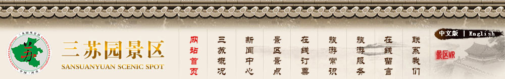 三苏园